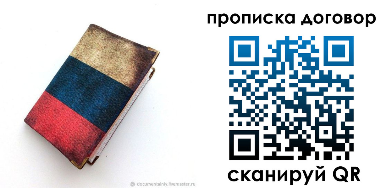 прописка паспорт в Данилове