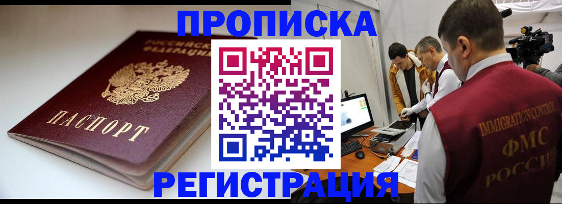 прописка законно в Данилове