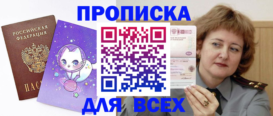 прописка гарантия в Данилове